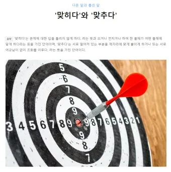 맞히다 맞추다 차이 맞춤법_9