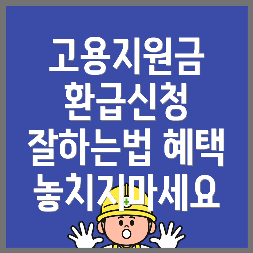 고용지원금