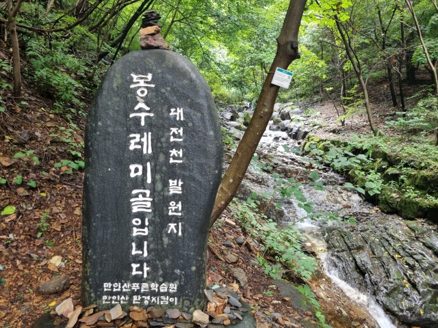 대전천-발원지-표지석