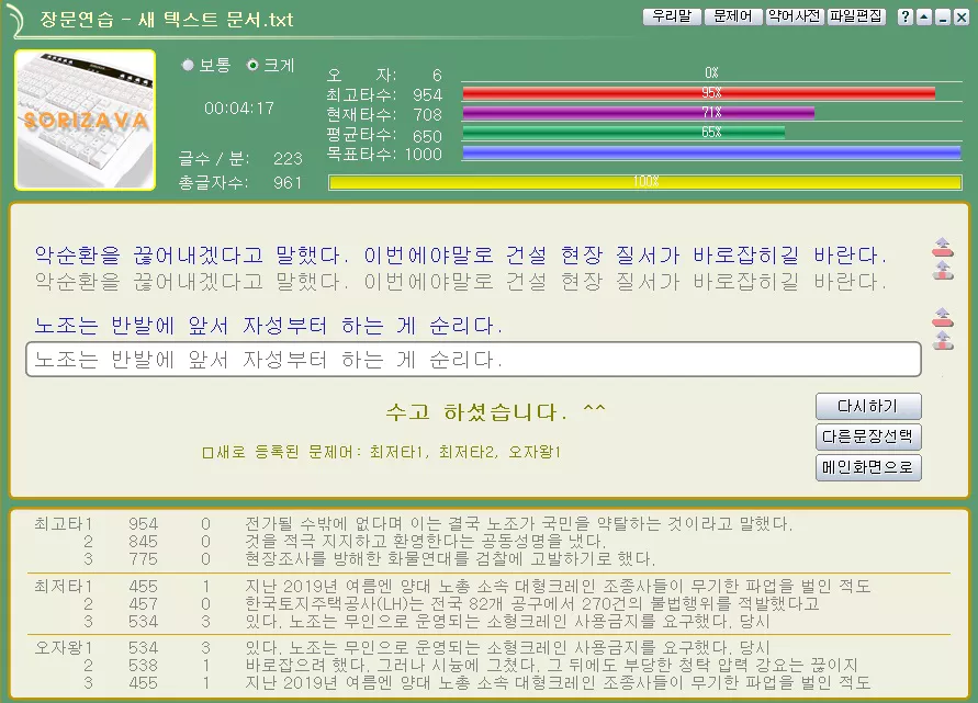 속기사 키보드 연습 2023-01-20-3번