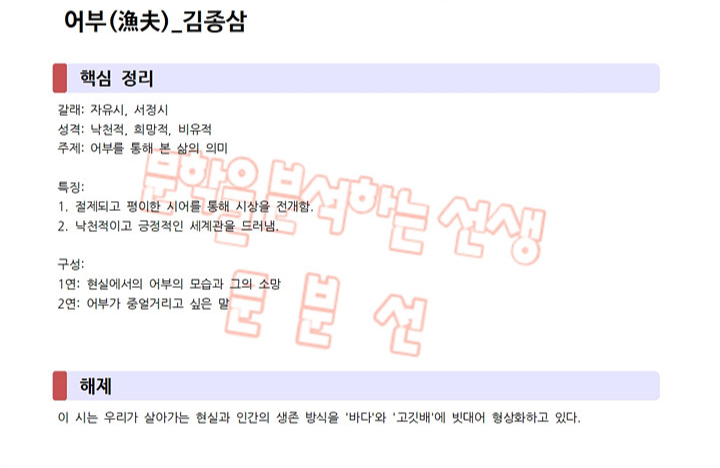 김종삼_어부_핵심정리