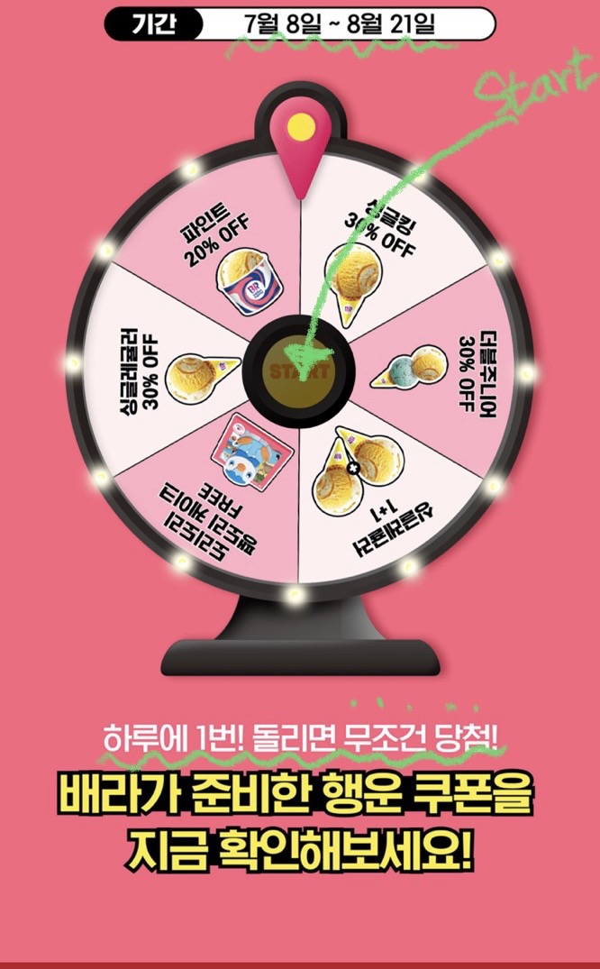 배라 룰렛이벤트
