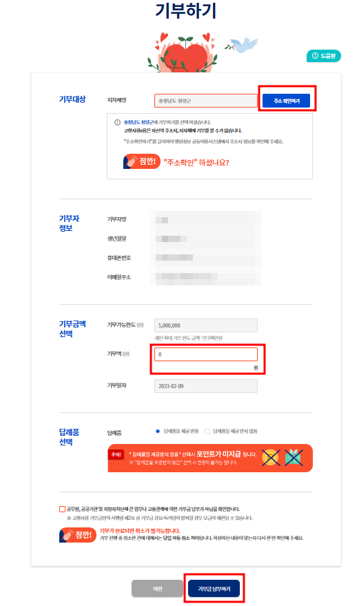 고향사랑-기부제-기부하는-방법