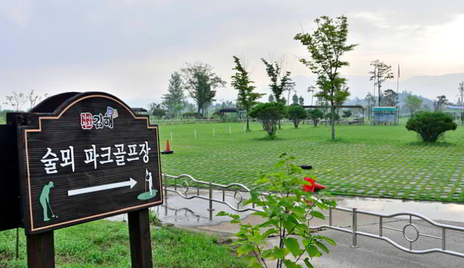 김해 술뫼파크골프장 사진