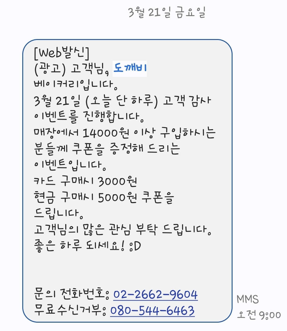 도깨비 베이커리 이미지