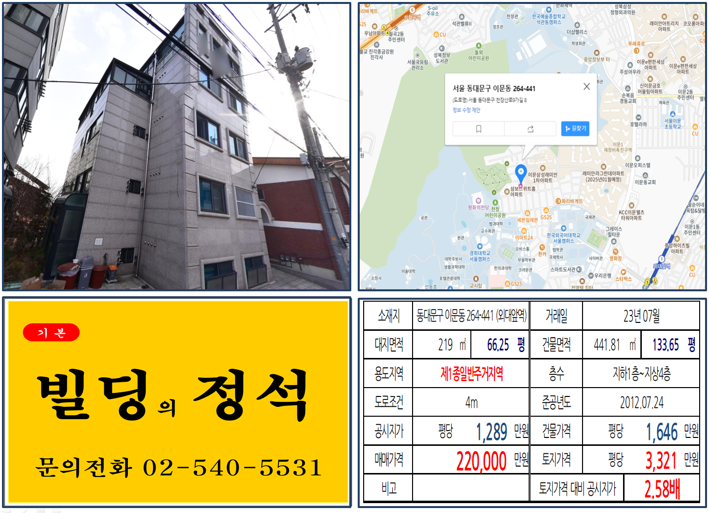 동대문구 이문동 264-441번지