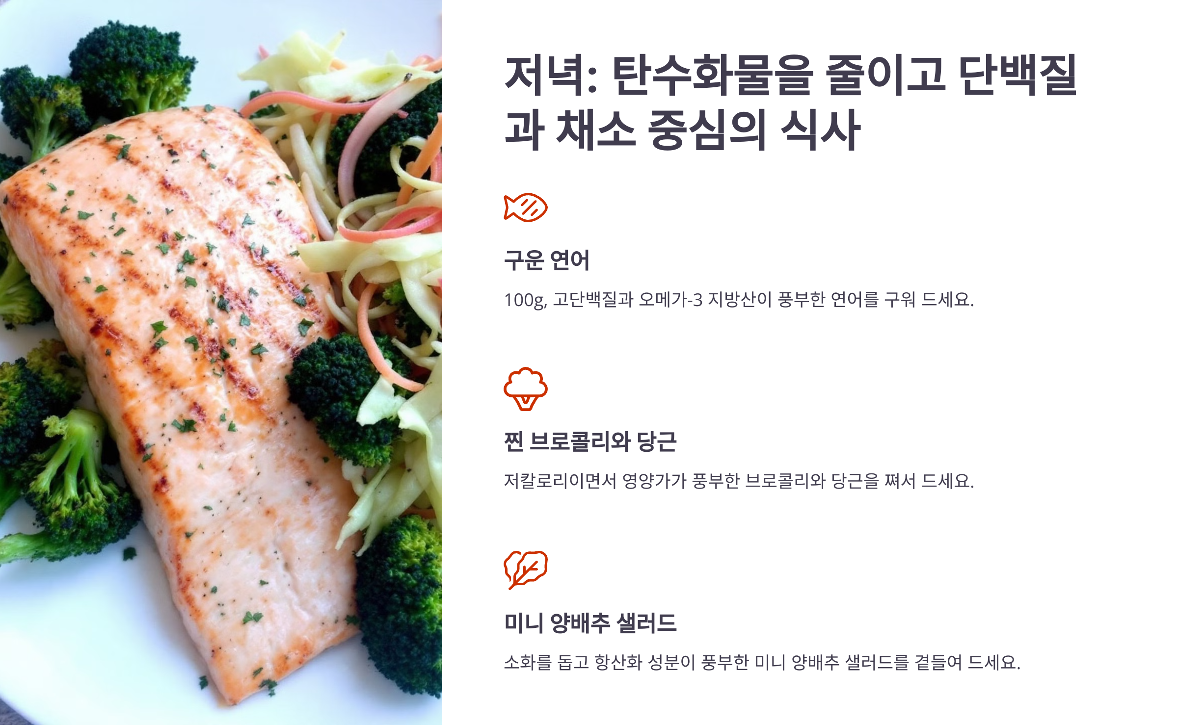 건강한 식단