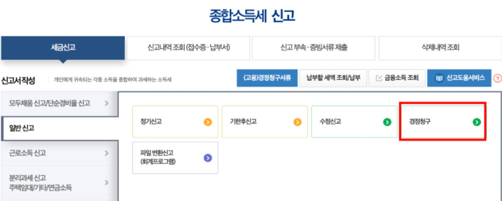 종합소득세 신고