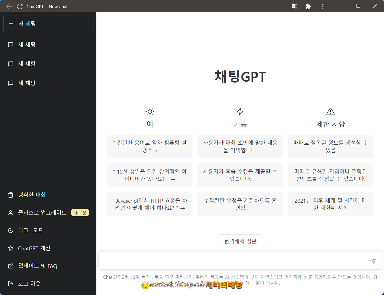 윈도우 PC에 ChatGPT 앱으로 설치하기_10