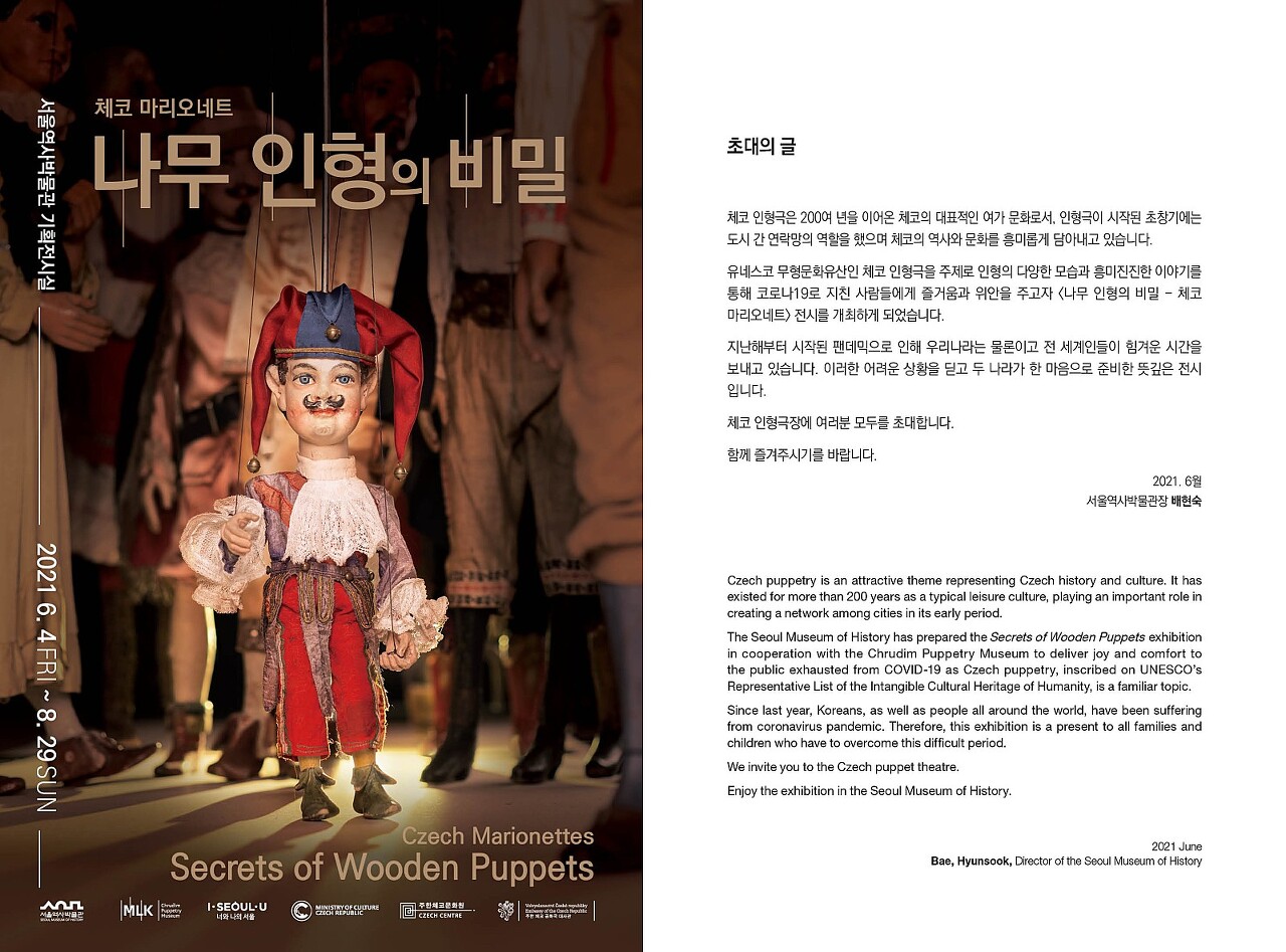  [~8/29] 서울역사박물관 나무 인형의 비밀