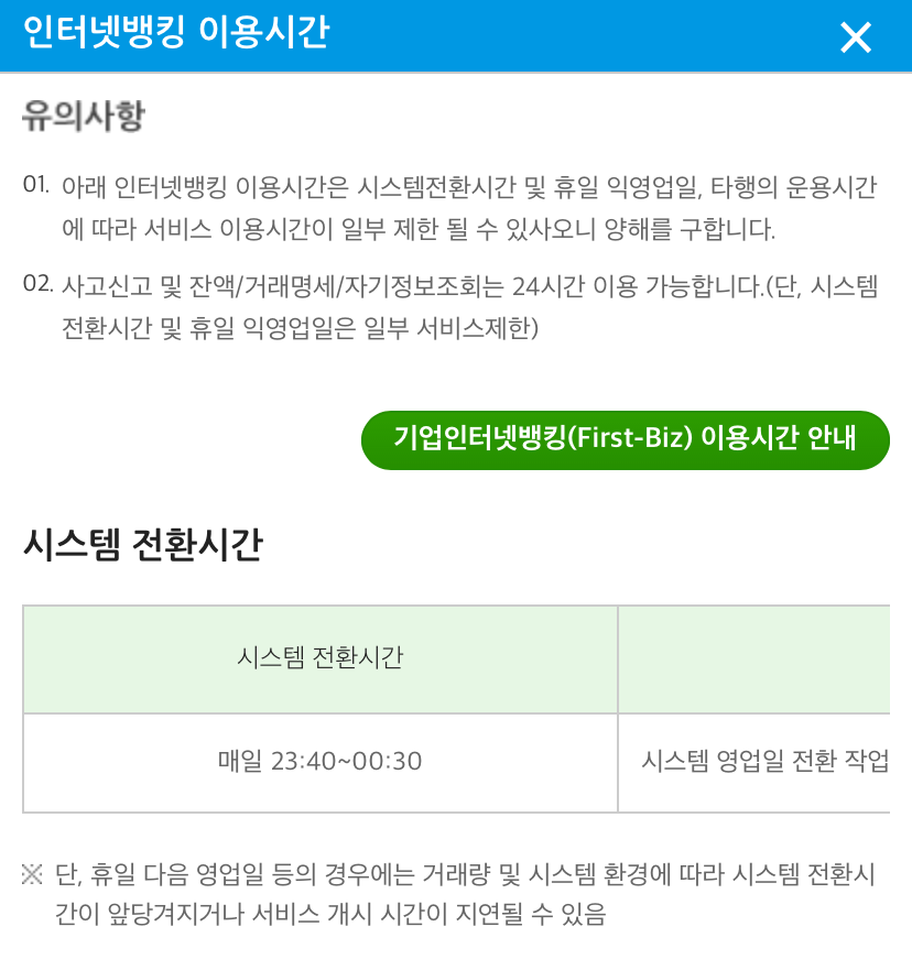 sc제일은행-인터넷뱅킹-이용시간