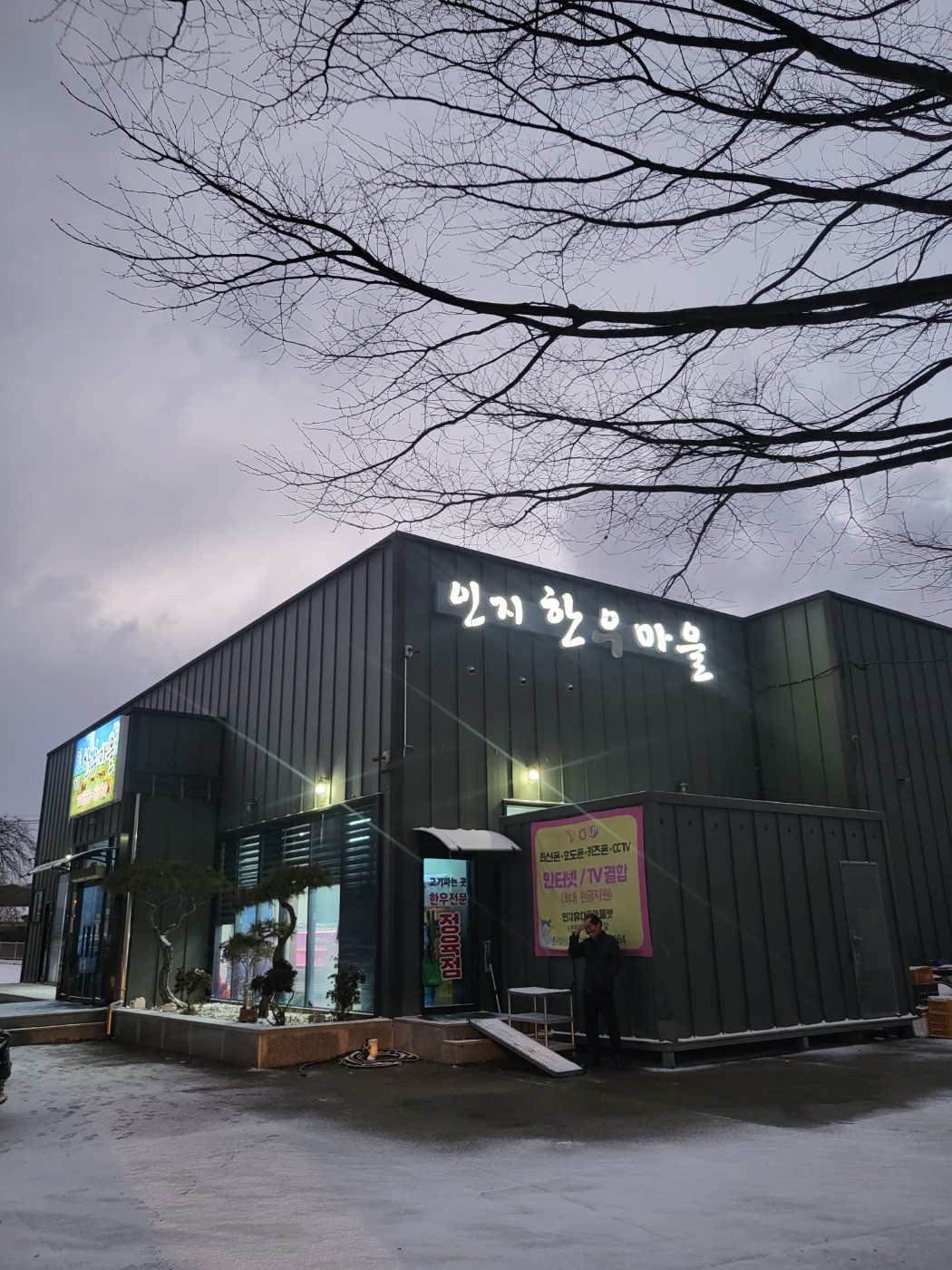 인지한우마을 이미지