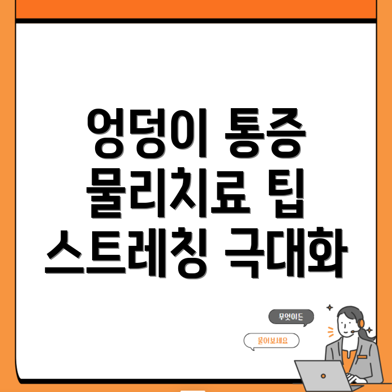 엉덩이 근육통증