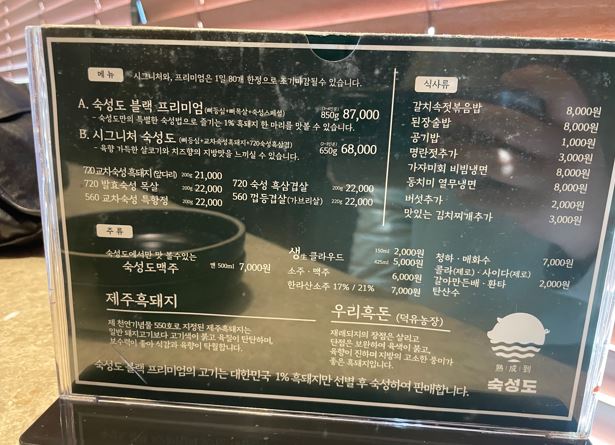 숙성도-송도점-메뉴판