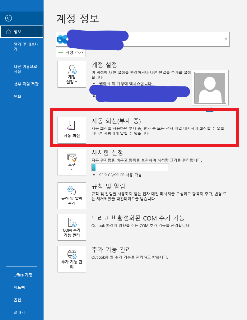 아웃룩 파일 누르면 뜨는 창