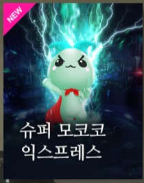 슈퍼아크 이미지
