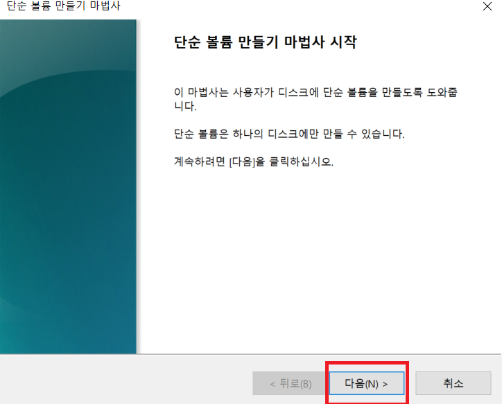 윈도우10 파티션 나누기