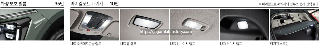 2025 니로 하이브리드 차량 보호 필름, 마이컴포트 패키지 KIA Genuine Accessories