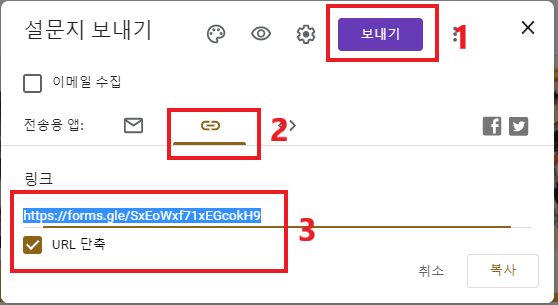 설문지 링크 보내기