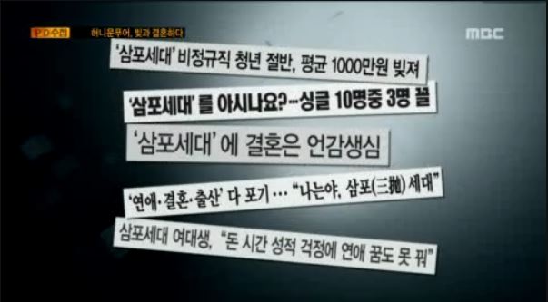  N포 세대를 응원하며