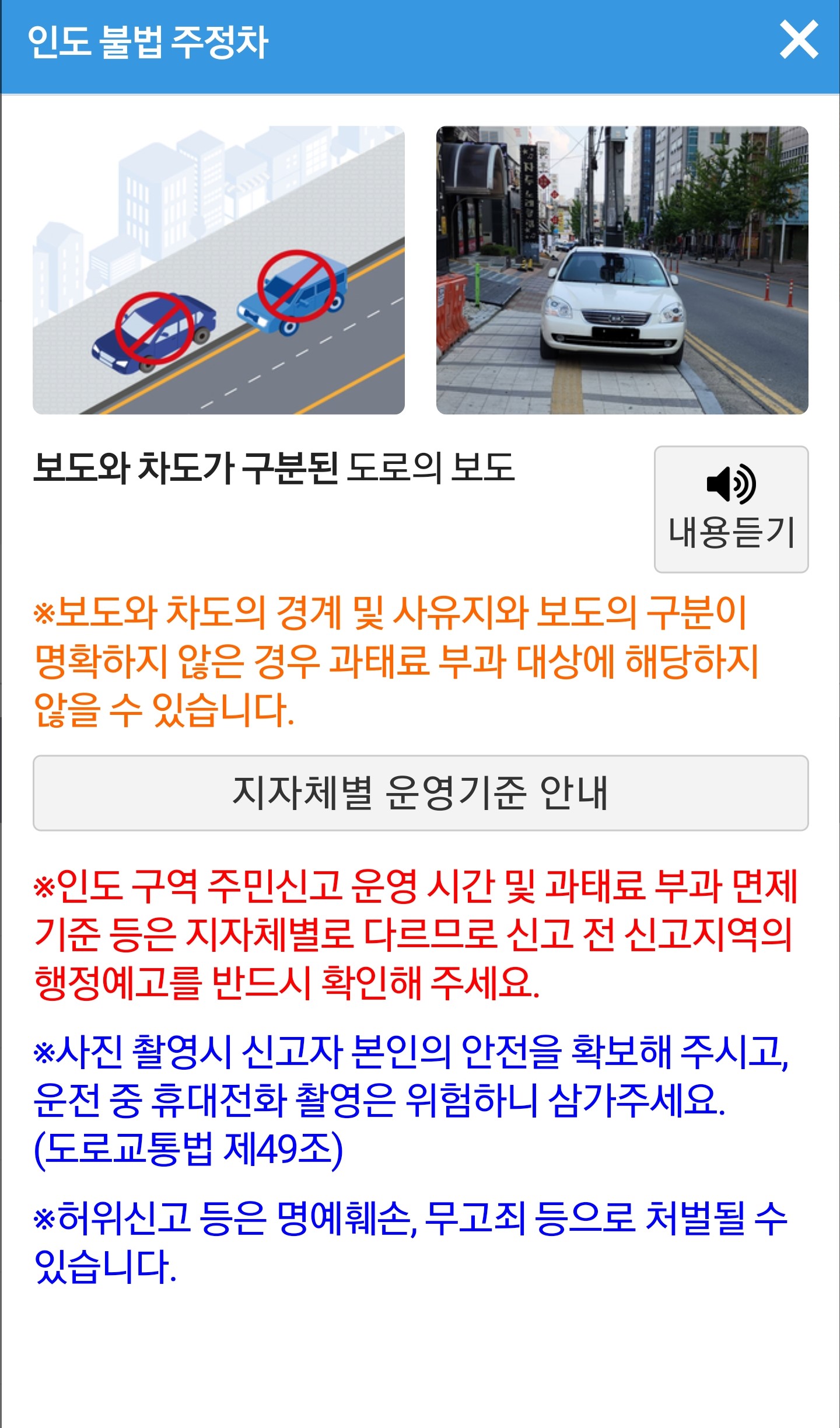 인도 불법 주정차 신고