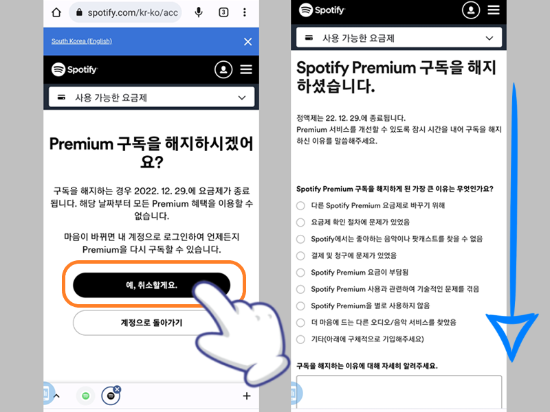 스포티파이 구독 해지 과정