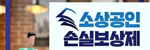  소상공인 손실보상 총정리 [최신]