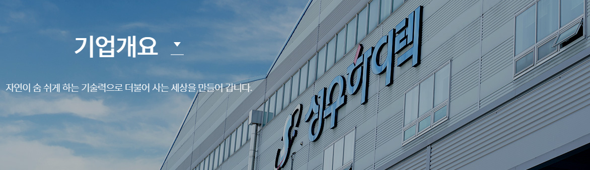 성우하이텍 기업소개
