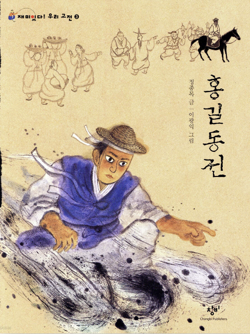 '홍길동전' 책 사진