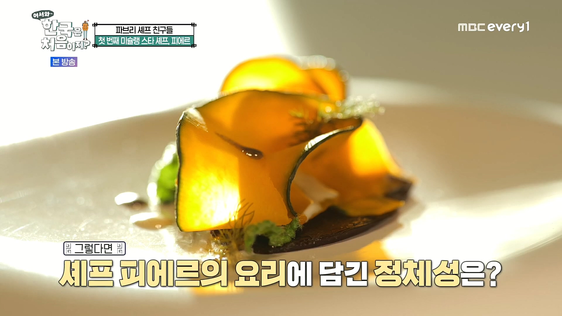 어서와~ 한국은 처음이지.E277.230105p.H264-F1RST.mp4_20230106_195935.707.jpg