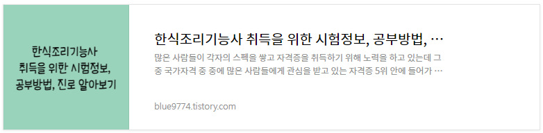 한식조리기능사-시험정보