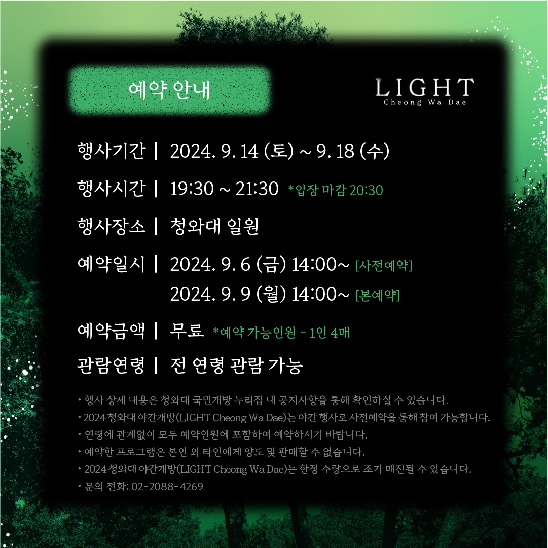 예약방법
