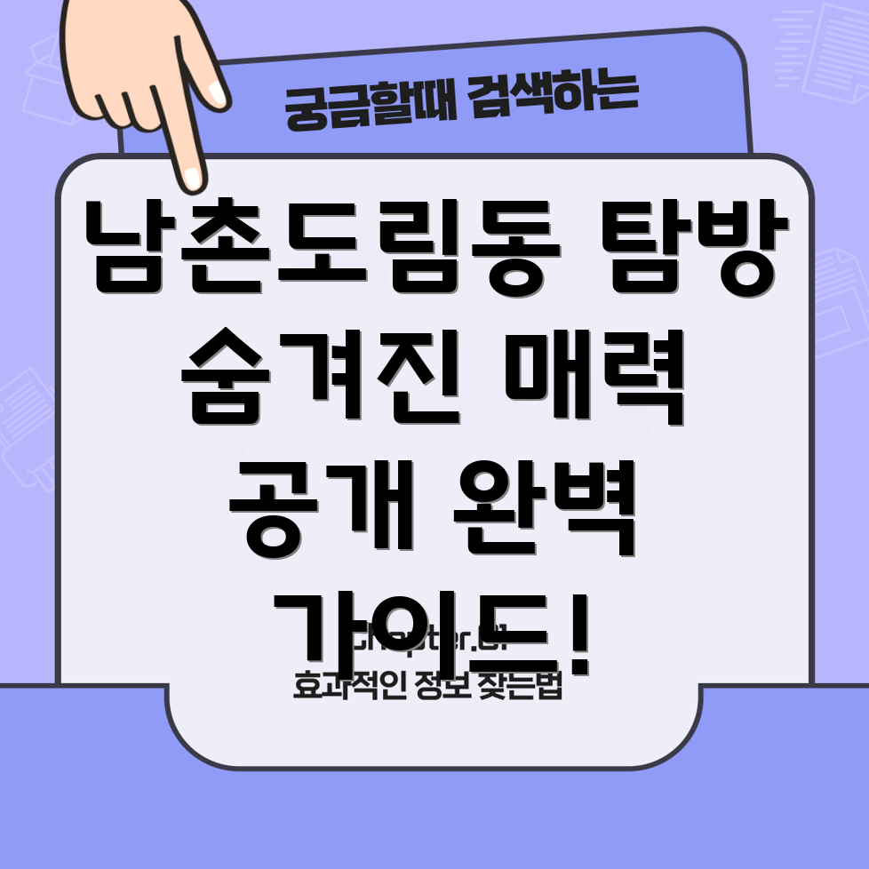 남촌도림동