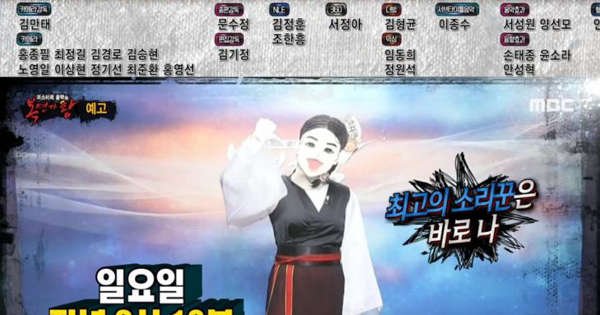 "새 복면가수 8인 정체?"…'복면가왕' 소리꾼, 가왕 2연승 달성할까
