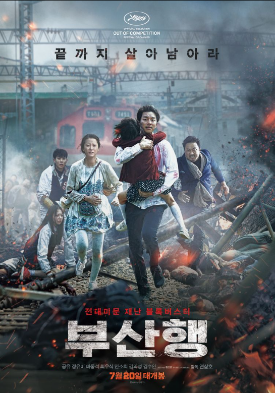 부산행 영화열차