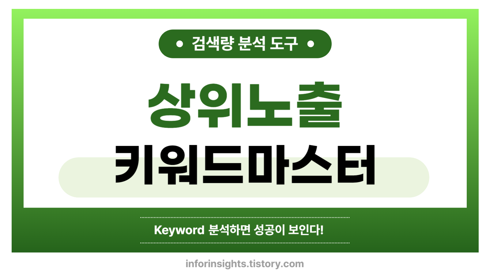 키워드마스터 대표사진