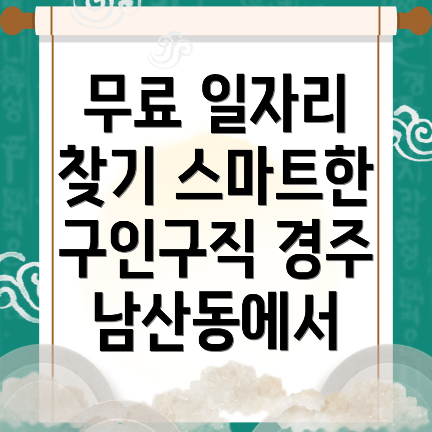 무료 구인구직