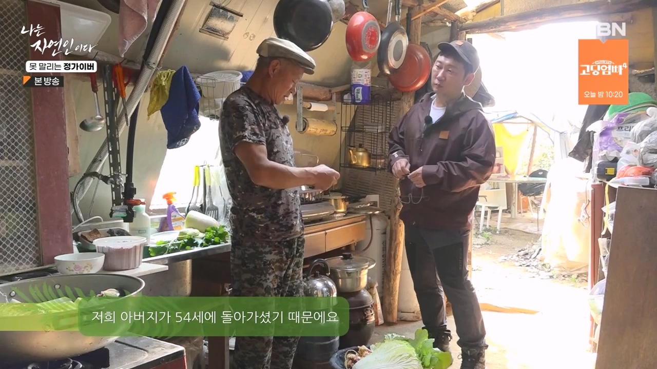 나는 자연인이다.E580.231116p-NEXT.mp4_20231116_202504.245.jpg