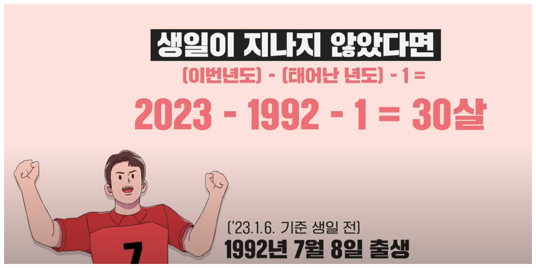 만나이 계산기