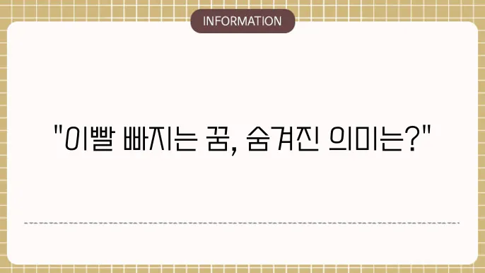 이빨여러원이가 아꿈 끝