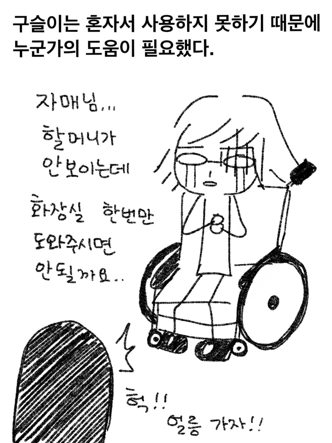 구슬이 혼자 사용하지 못하기 때문에 누군가의 도움이 필요했다.