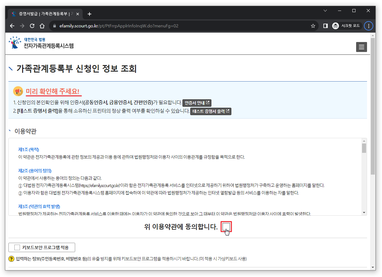 가족관계등록부 이용약관 동의