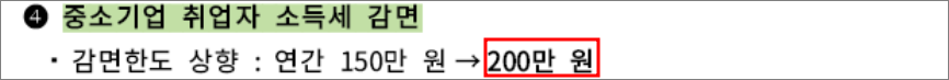 연말정산 공제확대 혜택찾기