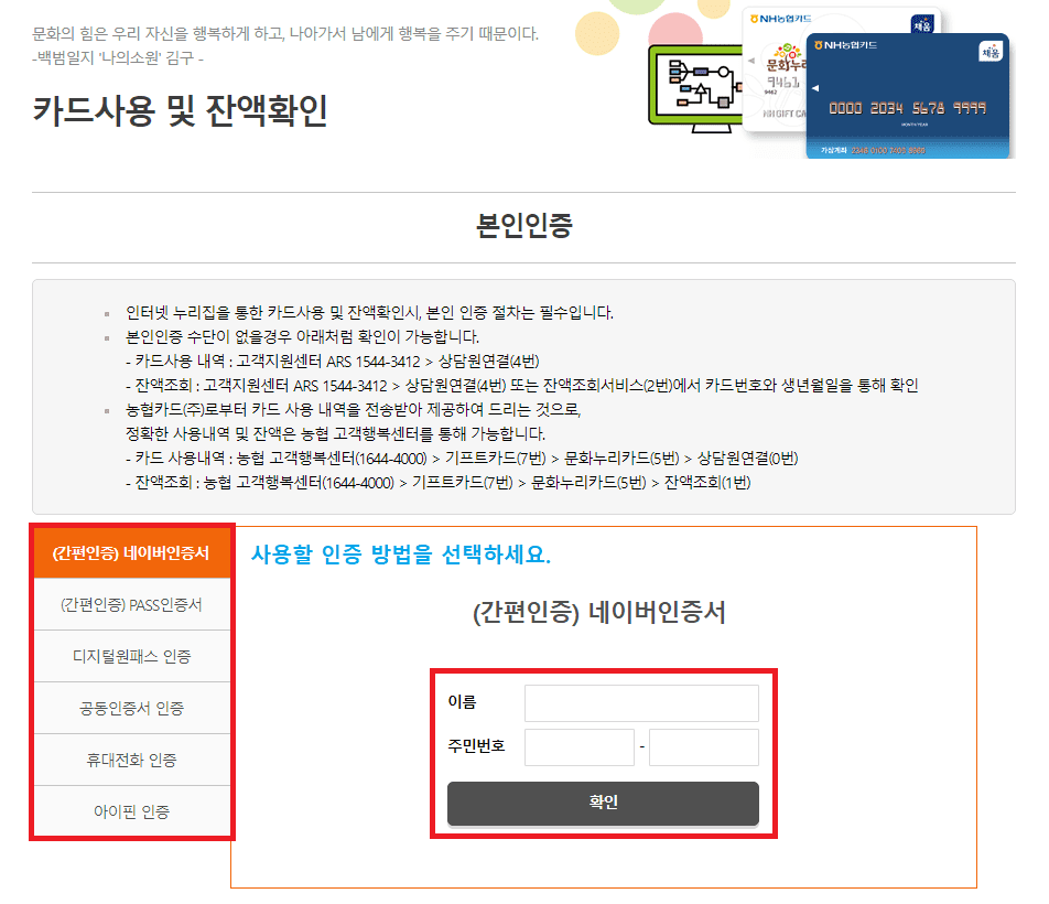 문화누리 카드사용 및 잔액확인 인증 방법 선택 및 인증