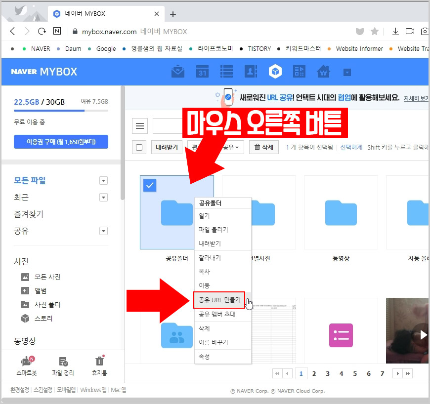 네이버 MYBOX 공유 url 만들기