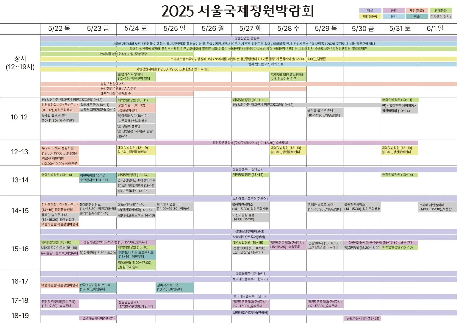 박람회 일정
