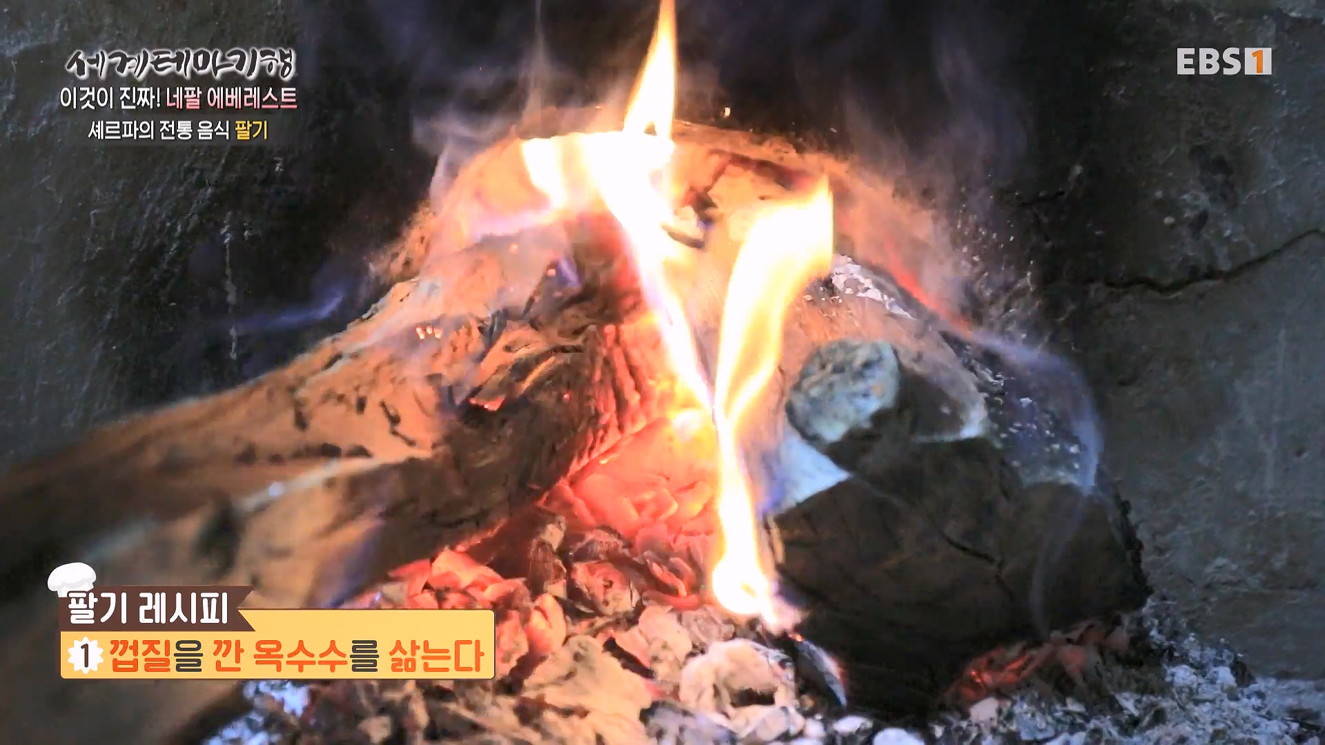 세계테마기행 240122 이것이 진짜! 네팔 에베레스트 -일생에 한 번은, 사가르마타0p.mp4_20240717_202642.309.jpg