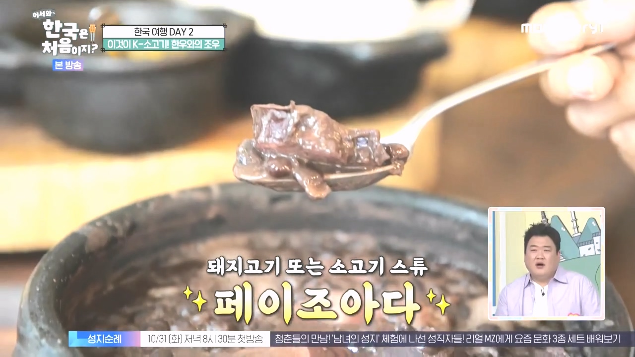 어서와 한국은 처음이지 시즌2.E286.231027p-NEXT.mp4_20231027_200724.392.jpg