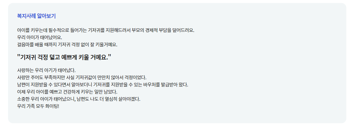 저소득층 기저귀 조제분유 복지사례