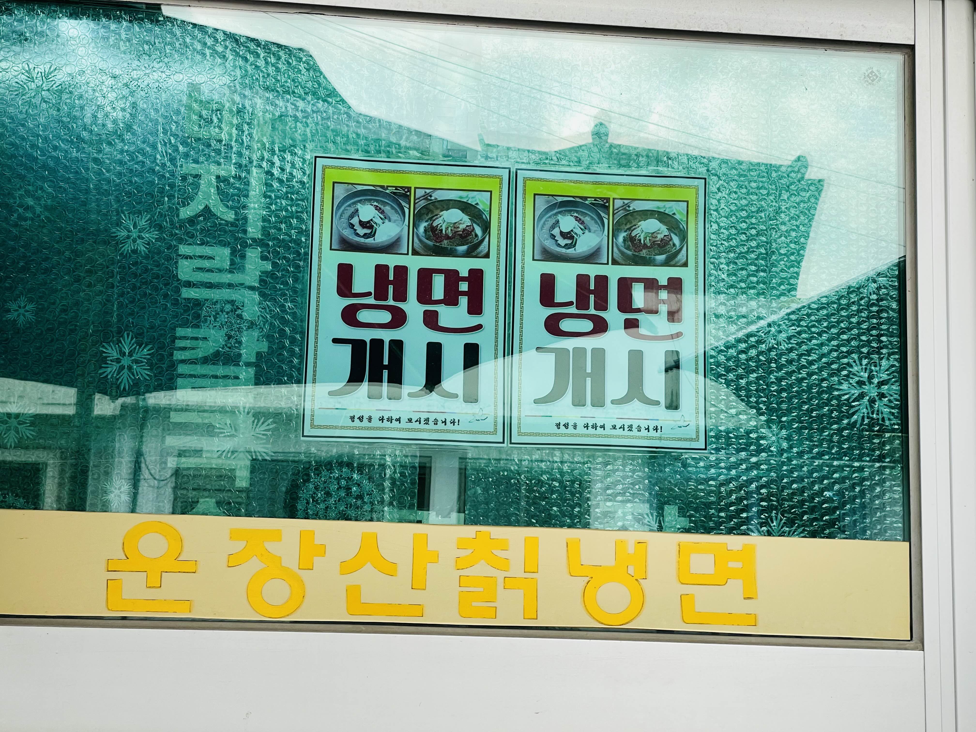 운장산칡냉면 이미지